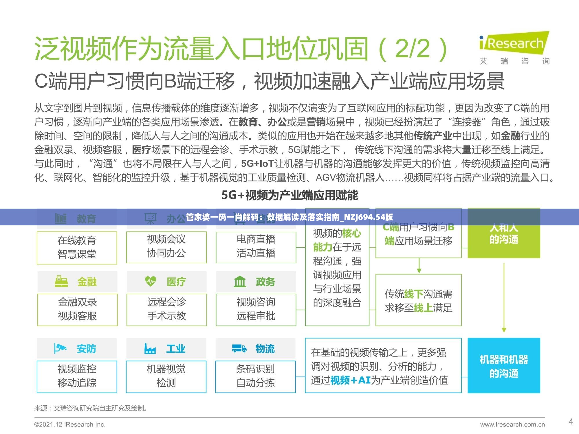 管家婆一码一肖解码：数据解读及落实指南_NZJ694.54版