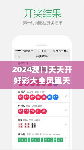 2024澳门天天开好彩大全凤凰天机,安全性策略解析_超凡版94.85