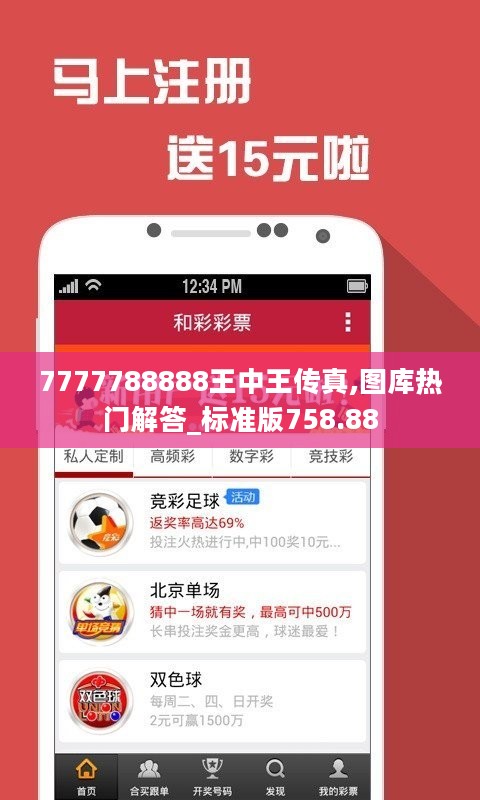 7777788888王中王传真,图库热门解答_标准版758.88