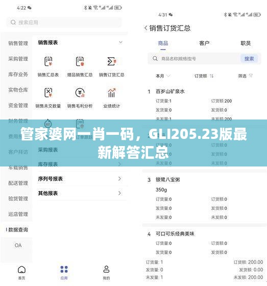 管家婆网一肖一码，GLI205.23版最新解答汇总