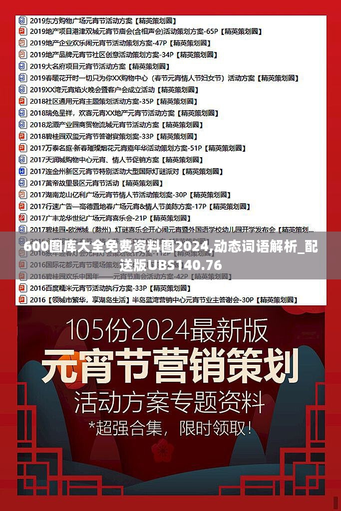 600图库大全免费资料图2024,动态词语解析_配送版UBS140.76