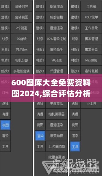 600图库大全免费资料图2024,综合评估分析_特供版ASI383.57