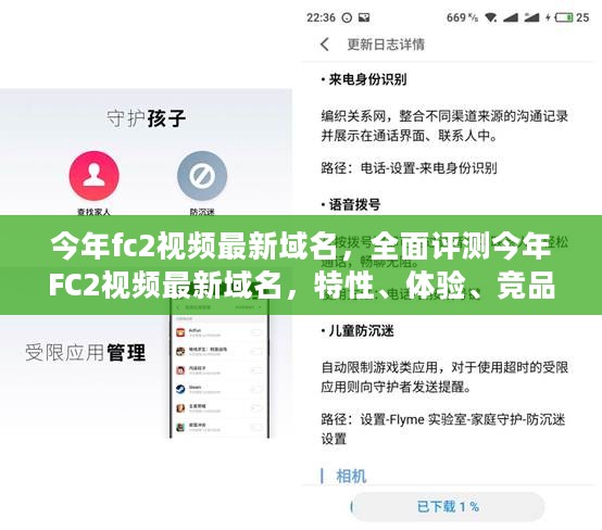全面评测FC2视频最新域名，特性、体验、竞品对比与用户洞察