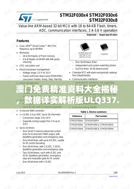 澳门免费精准资料大全揭秘，数据详实解析版ULQ337.54