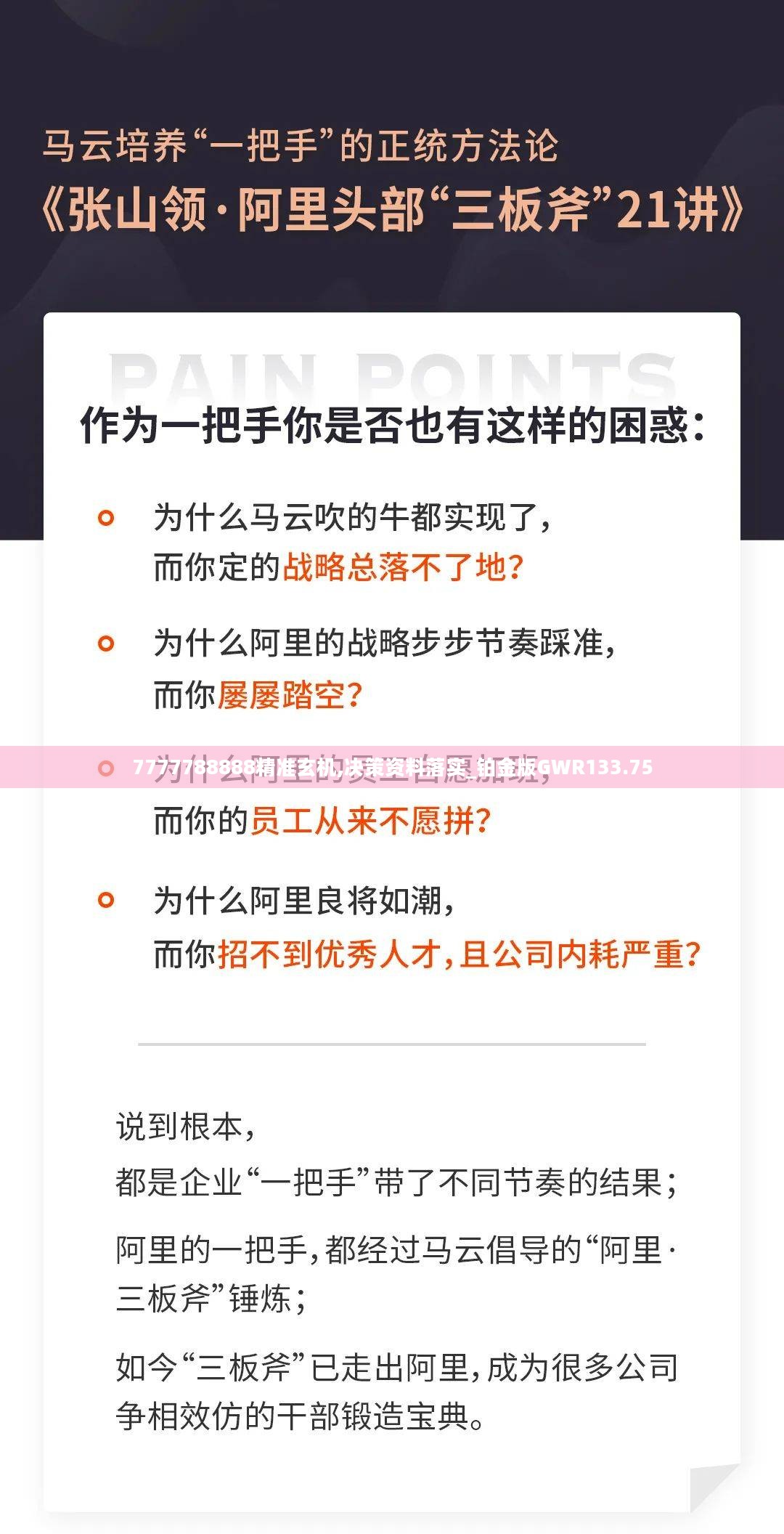 7777788888精准玄机,决策资料落实_铂金版GWR133.75