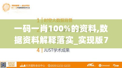 一码一肖100%的资料,数据资料解释落实_实现版765.43