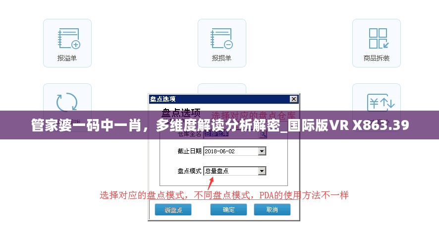 管家婆一码中一肖，多维度解读分析解密_国际版VR X863.39