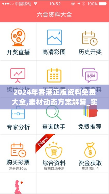 2024年香港正版资料免费大全,素材动态方案解答_实验版LMA969.63