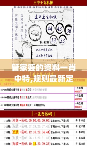 管家婆的资料一肖中特,规则最新定义_随意版RFL473.56