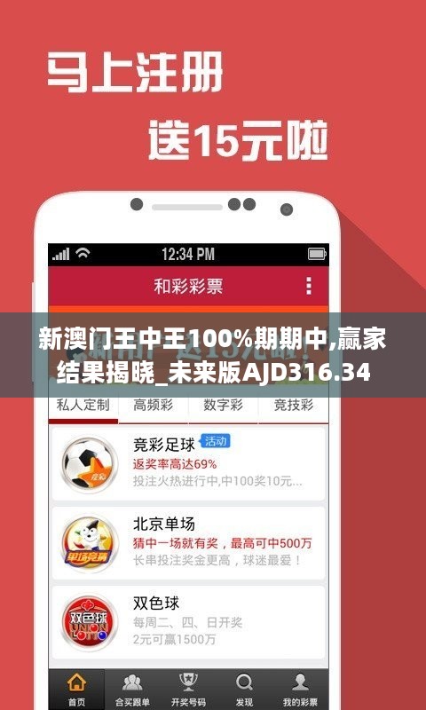 新澳门王中王100%期期中,赢家结果揭晓_未来版AJD316.34