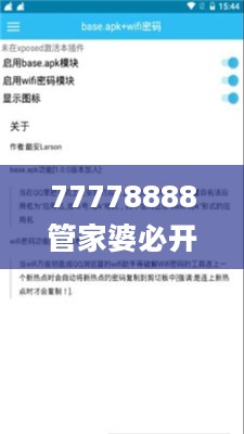 77778888管家婆必开一期,安全策略评估_解题版TBK492.69