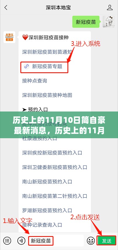 历史上的11月10日，简自豪最新消息深度解析与全面评测