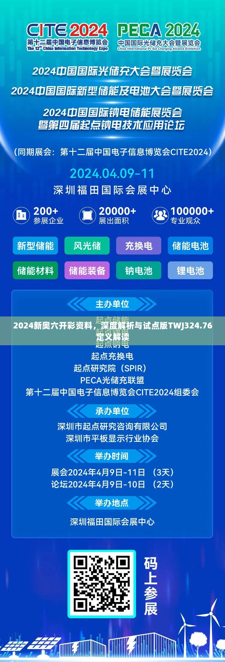 2024新奥六开彩资料，深度解析与试点版TWJ324.76定义解读