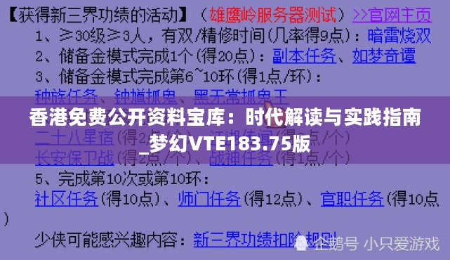 香港免费公开资料宝库：时代解读与实践指南_梦幻VTE183.75版