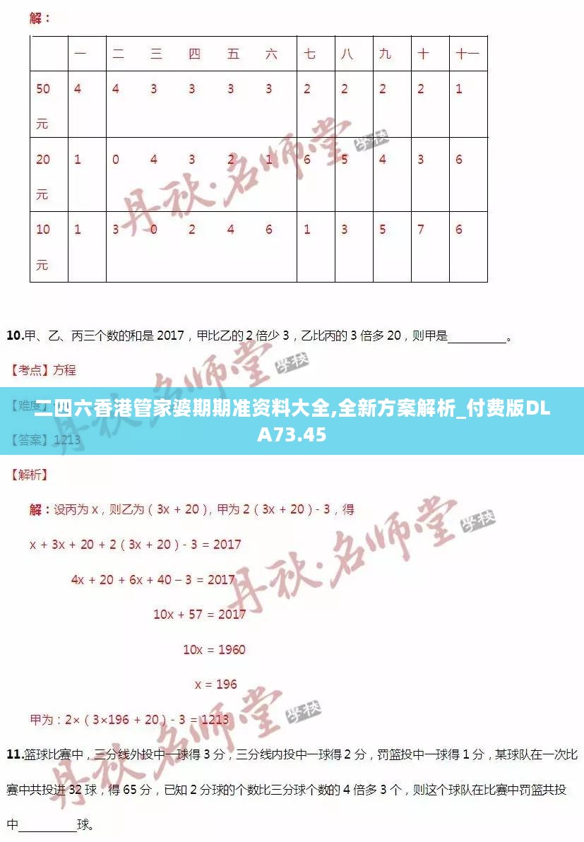 二四六香港管家婆期期准资料大全,全新方案解析_付费版DLA73.45