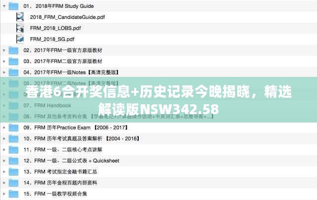 香港6合开奖信息+历史记录今晚揭晓，精选解读版NSW342.58