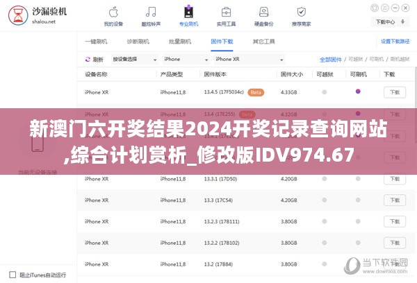 新澳门六开奖结果2024开奖记录查询网站,综合计划赏析_修改版IDV974.67