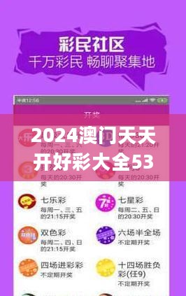 2024澳门天天开好彩大全53期,时代资料解释落实_动画版QOK849.52