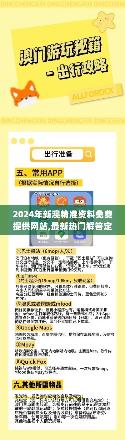 2024年新澳精准资料免费提供网站,最新热门解答定义_公积板750.35