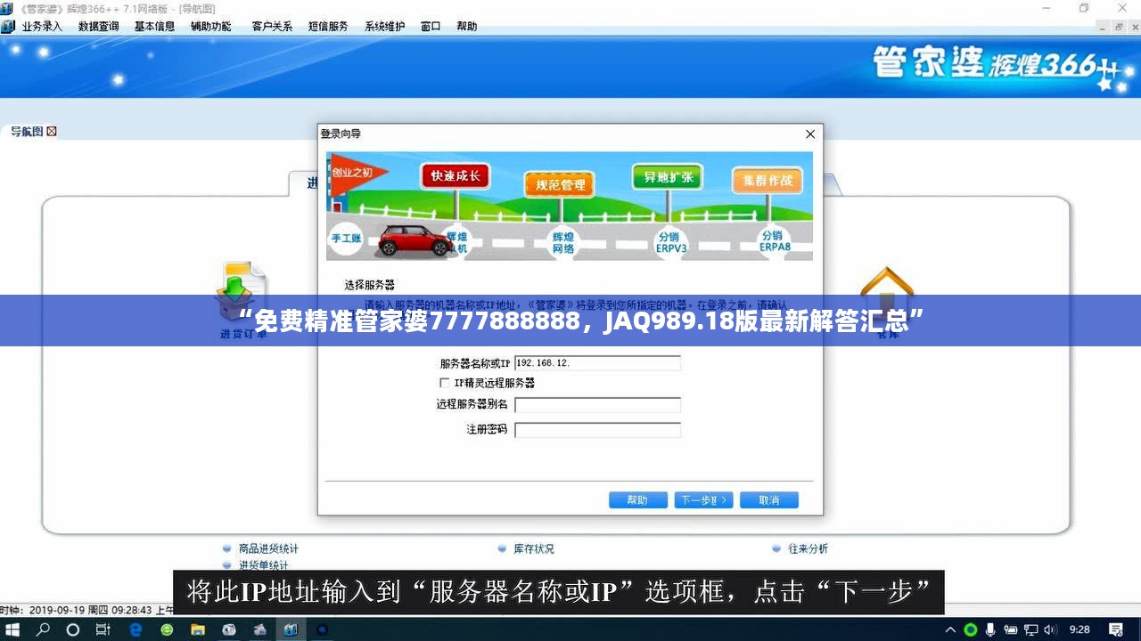 “免费精准管家婆7777888888，JAQ989.18版最新解答汇总”