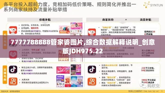 7777788888管家婆图片,综合数据解释说明_创意版JDH975.22