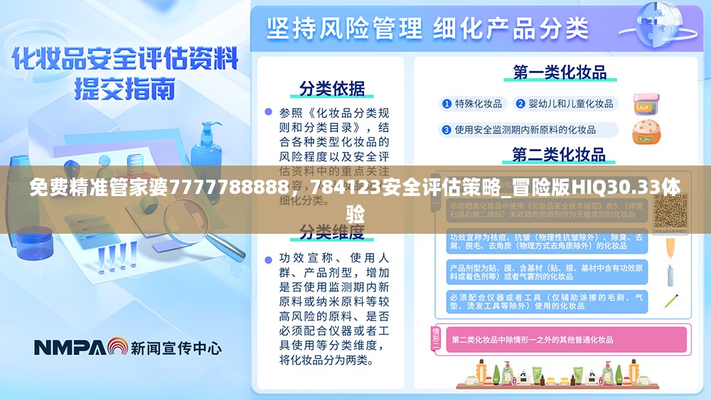 免费精准管家婆7777788888，784123安全评估策略_冒险版HIQ30.33体验