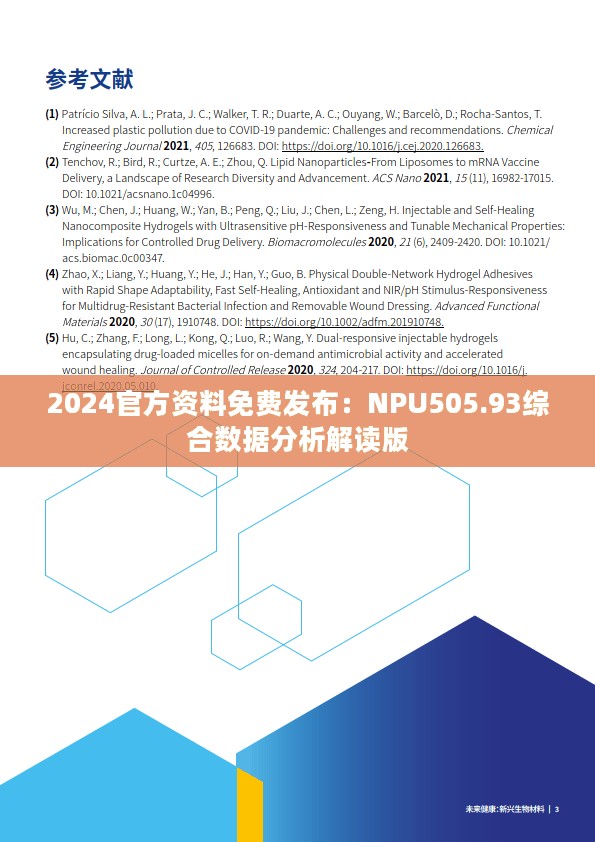 2024官方资料免费发布：NPU505.93综合数据分析解读版