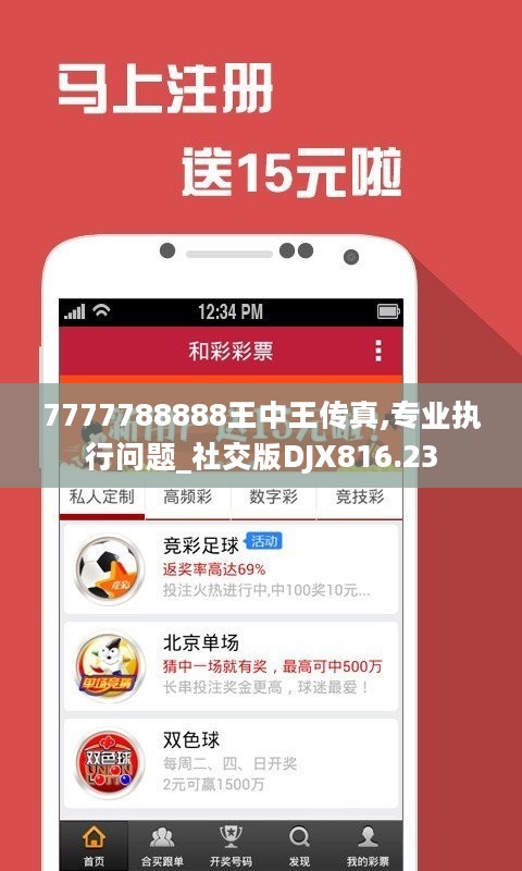 7777788888王中王传真,专业执行问题_社交版DJX816.23