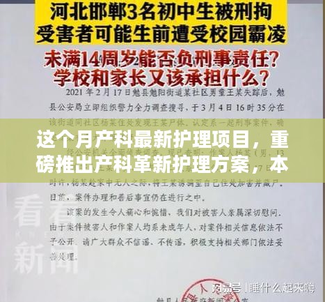 重磅推出，产科革新护理方案引领母婴健康新篇章