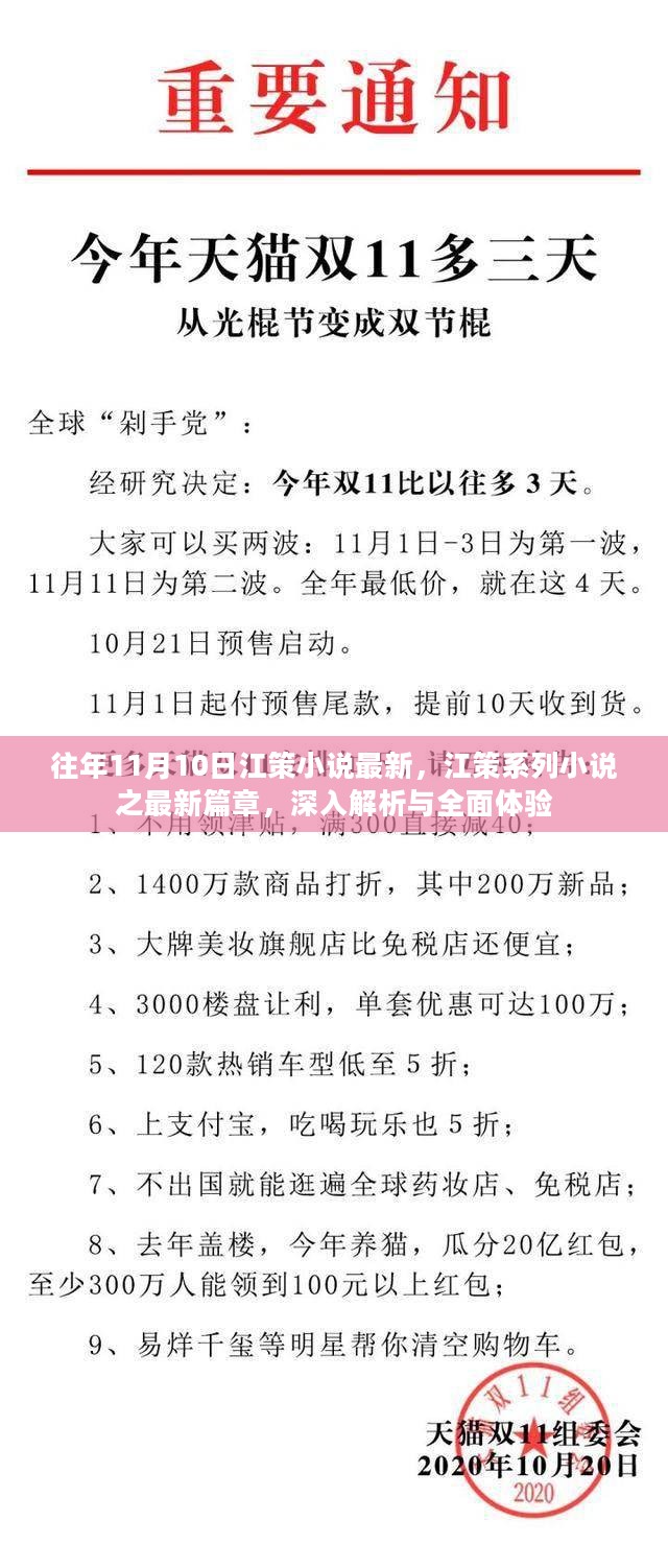 江策系列小说最新篇章解析与体验指南，深入解读往年11月新作