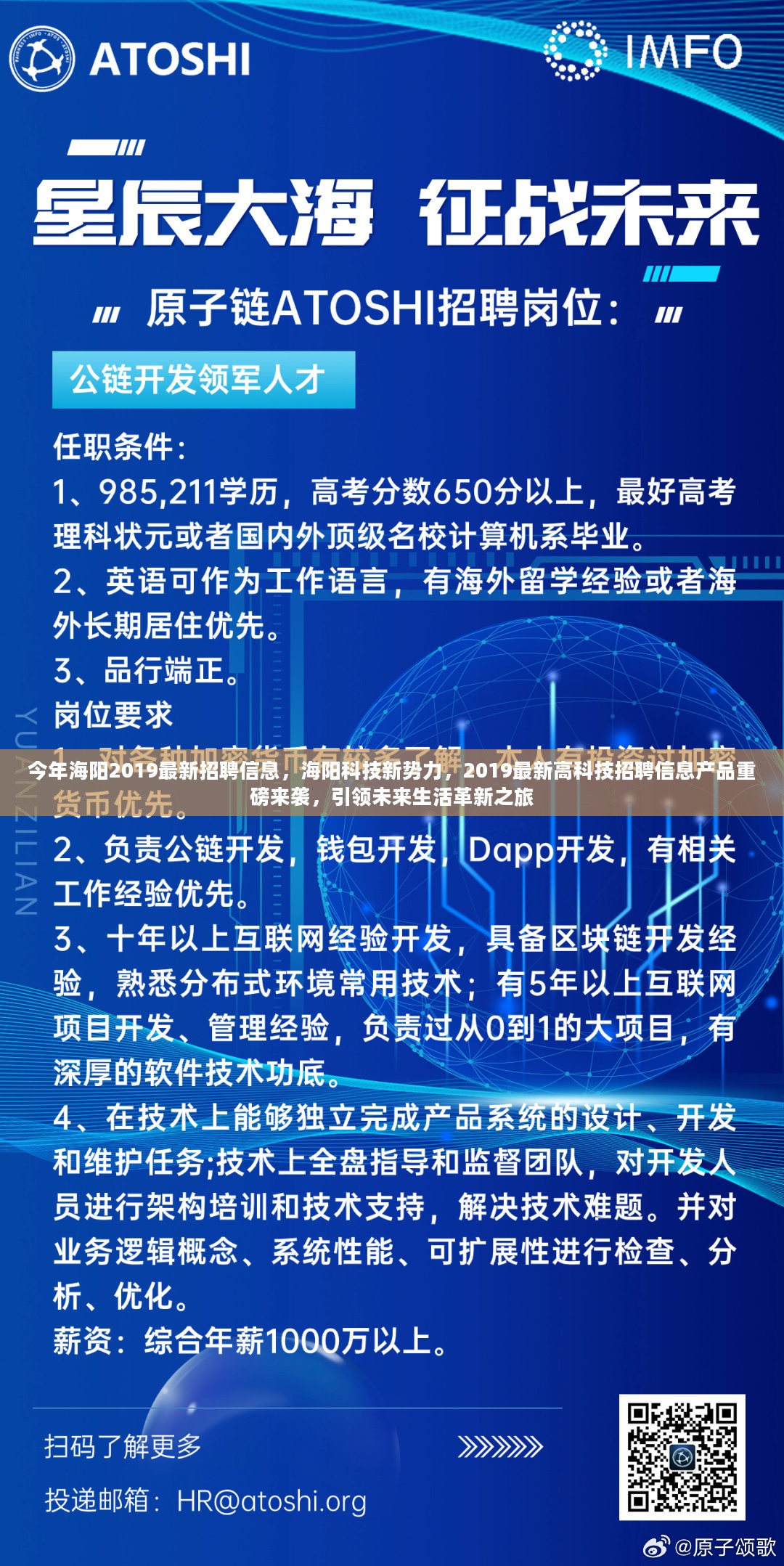 海阳科技新势力，引领未来生活革新之旅，最新高科技招聘信息重磅发布