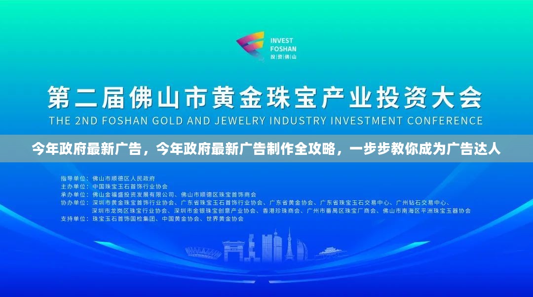 政府最新广告制作全攻略，一步步带你成为广告达人