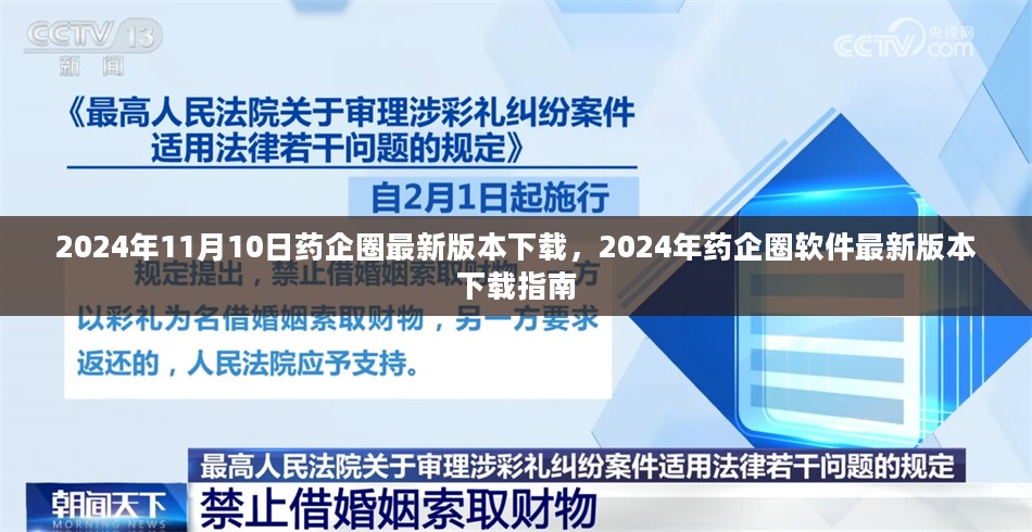 2024年药企圈软件最新版本下载指南及下载地址