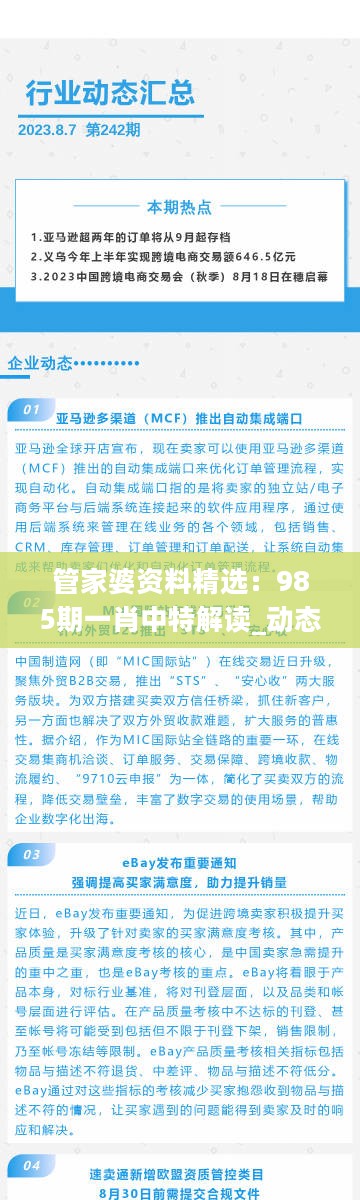 管家婆资料精选：985期一肖中特解读_动态词解版JQG47.64