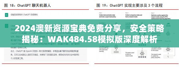 2024澳新资源宝典免费分享，安全策略揭秘：WAK484.58模拟版深度解析