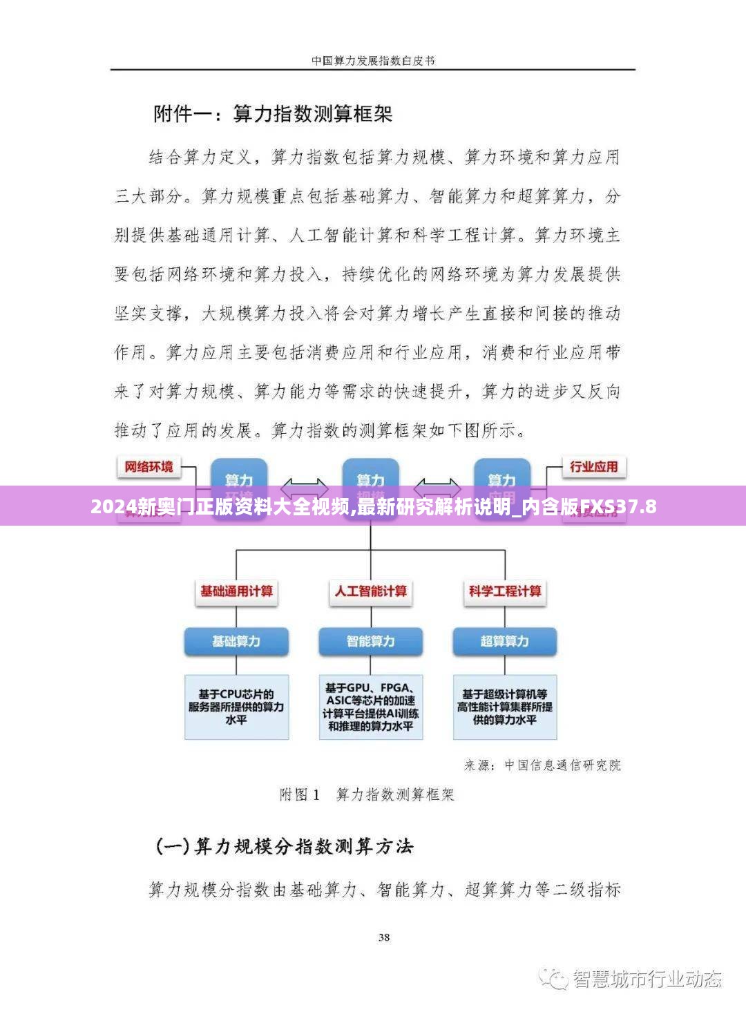 2024新奥门正版资料大全视频,最新研究解析说明_内含版FXS37.8