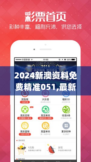 2024新澳资料免费精准051,最新研究解析说明_毛坯版NZT282.14