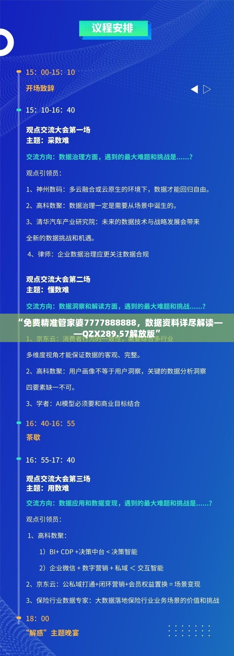 “免费精准管家婆7777888888，数据资料详尽解读——QZX289.57解放版”