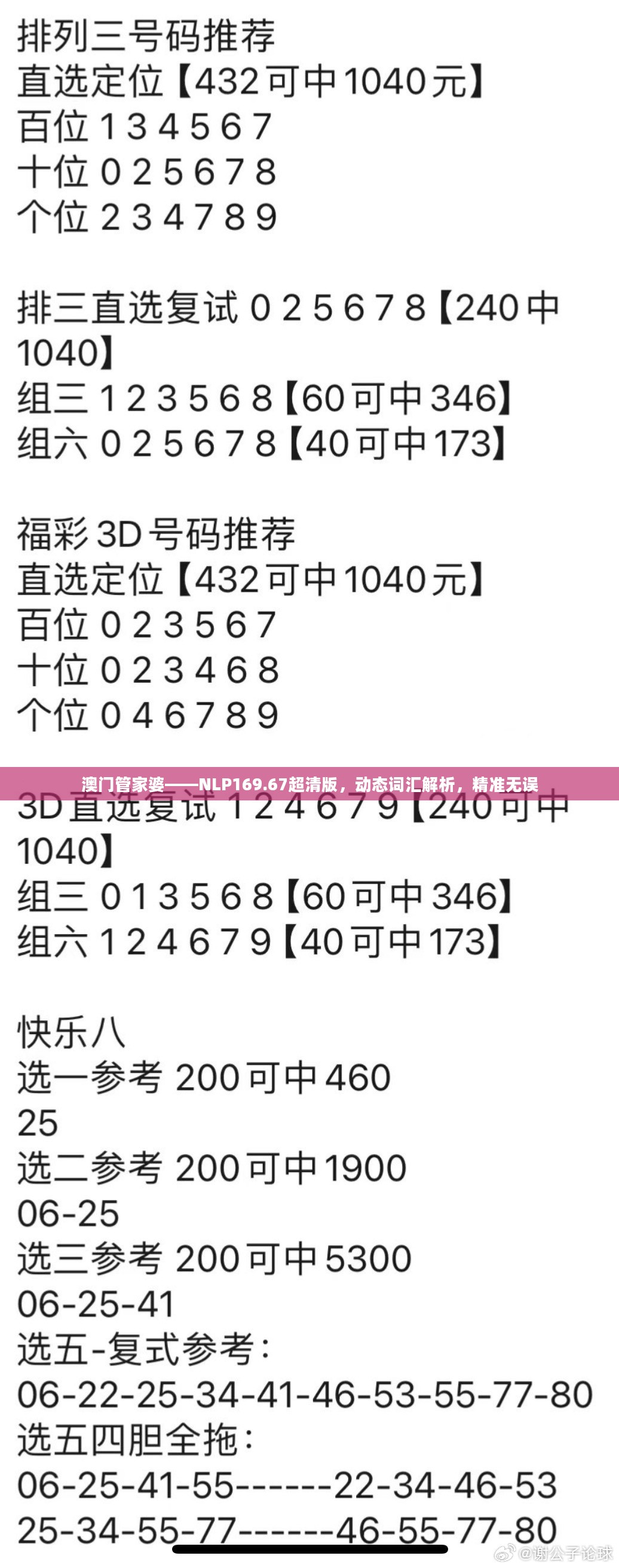 澳门管家婆——NLP169.67超清版，动态词汇解析，精准无误