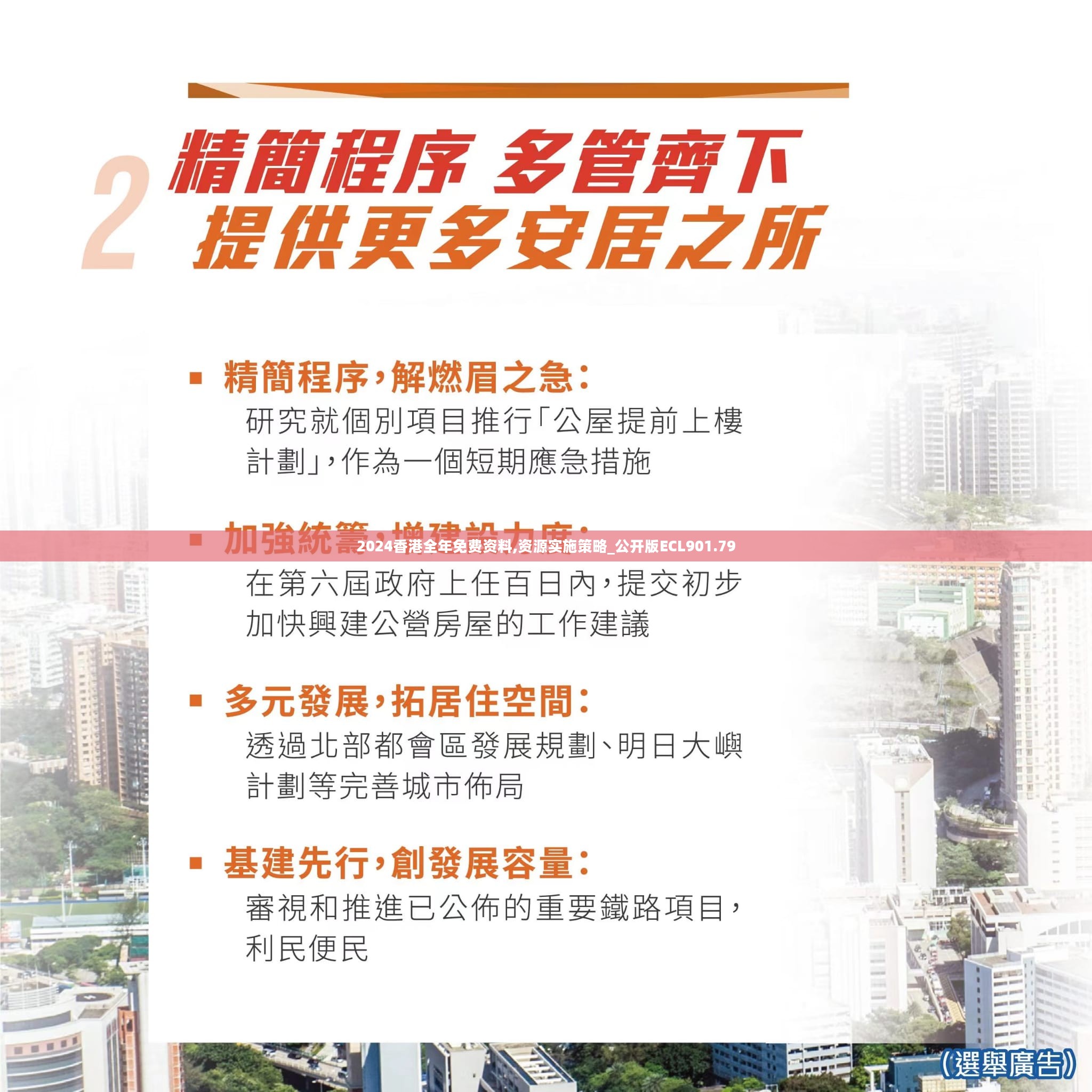 2024香港全年免费资料,资源实施策略_公开版ECL901.79