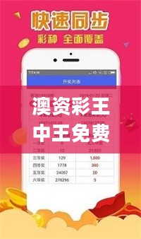 澳资彩王中王免费资料库，水晶解析版WJA476.67深度解读