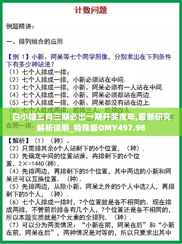 白小姐三肖三期必出一期开奖虎年,最新研究解析说明_特殊版OMY497.98