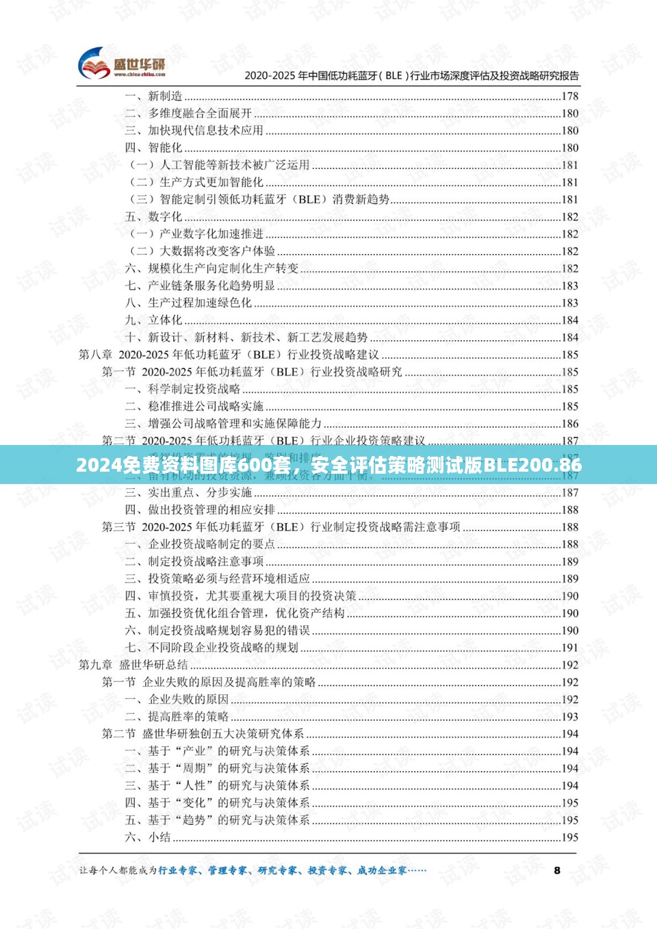 2024免费资料图库600套，安全评估策略测试版BLE200.86