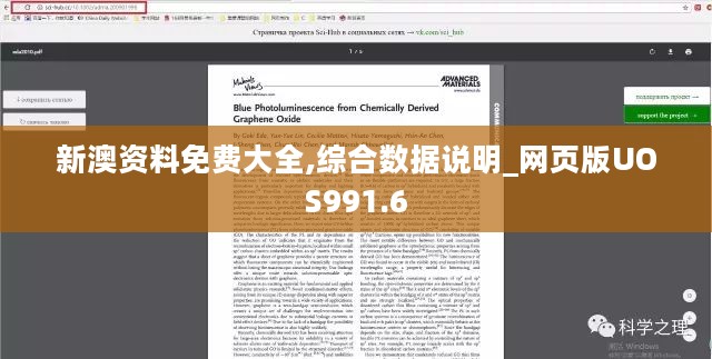 新澳资料免费大全,综合数据说明_网页版UOS991.6