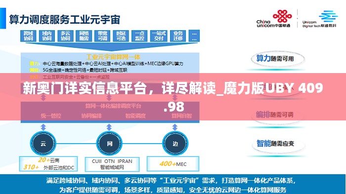 新奥门详实信息平台，详尽解读_魔力版UBY 409.98