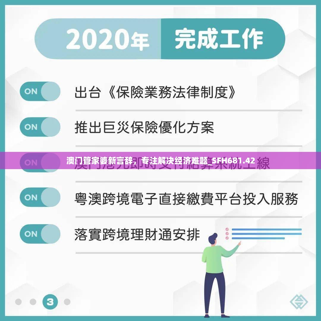 澳门管家婆新言辞，专注解决经济难题_SFH681.42