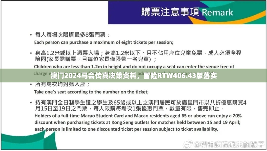 澳门2024马会传真决策资料，冒险RTW406.43版落实