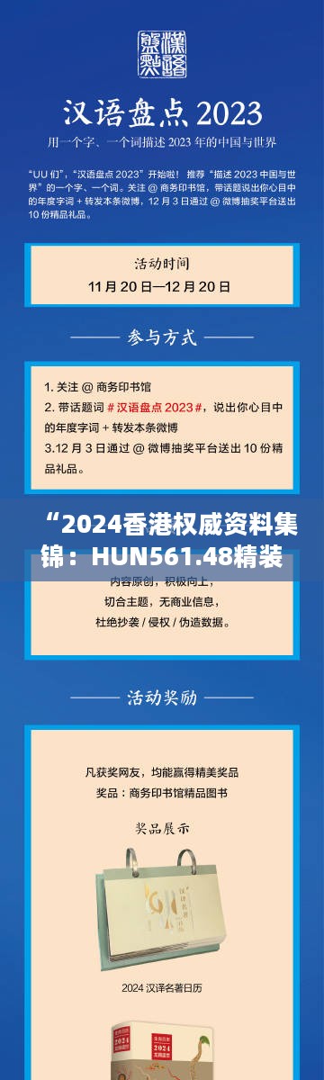 “2024香港权威资料集锦：HUN561.48精装版，深度解析与最新定义”