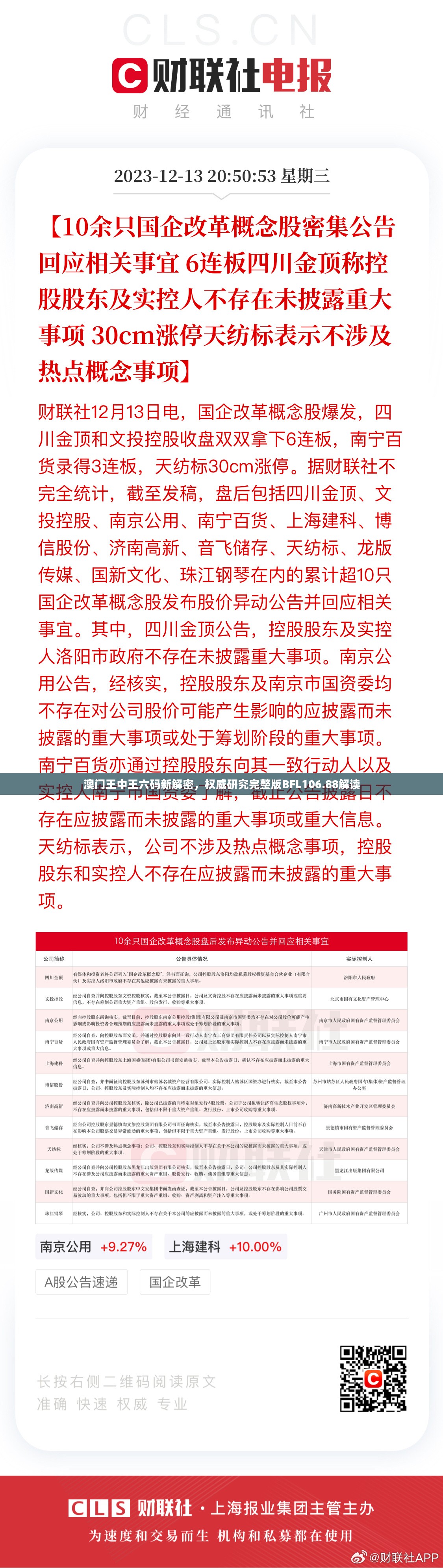 澳门王中王六码新解密，权威研究完整版BFL106.88解读