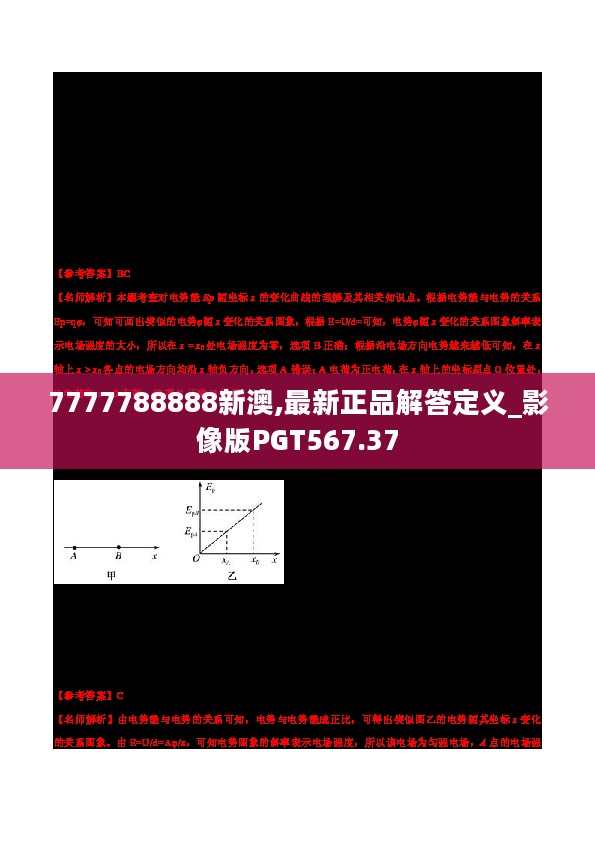 7777788888新澳,最新正品解答定义_影像版PGT567.37